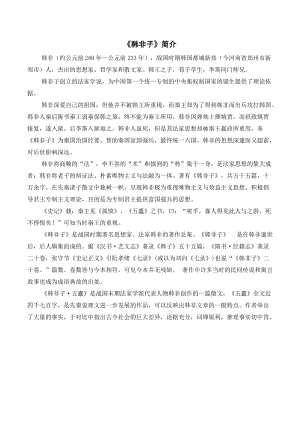 人教部編版三年級下冊語文韓非子簡介.doc