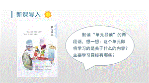 人教部編版三年級下冊語文（教學課件）22.我們奇妙的世界 第1課時.pptx