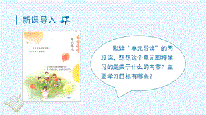 人教部編版三年級下冊語文（教學課件）18.童年的水墨畫 第1課時.pptx