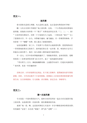 人教部編版三年級下冊語文（習作范文）習作二看圖畫寫一寫.docx