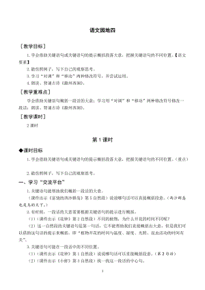 人教部編版三年級(jí)下冊(cè)語文（教案與教學(xué)反思）語文園地四.docx