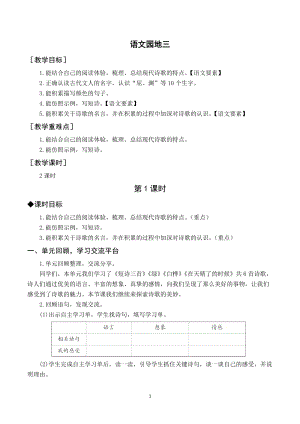 人教部編版四年級下冊語文（教案與教學反思）語文園地三.docx