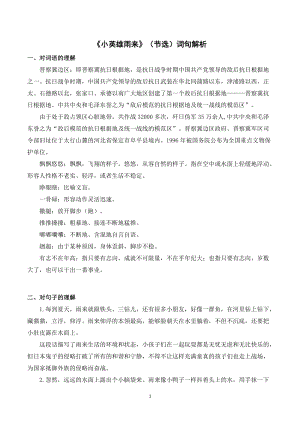人教部編版四年級下冊語文《小英雄雨來》（節選）詞句解析.doc