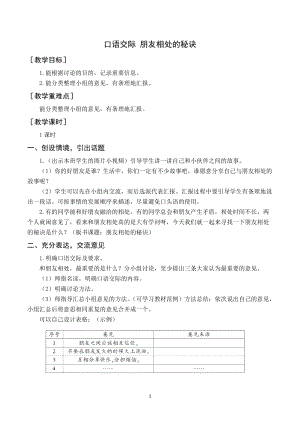 人教部編版四年級下冊語文（教案與教學反思）口語交際朋友相處的秘訣.docx
