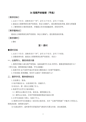 人教部編版四年級下冊語文（教案與教學反思）26寶葫蘆的秘密（節(jié)選）.docx