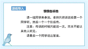 人教部編版四年級下冊語文（教學課件）口語交際 轉述.pptx