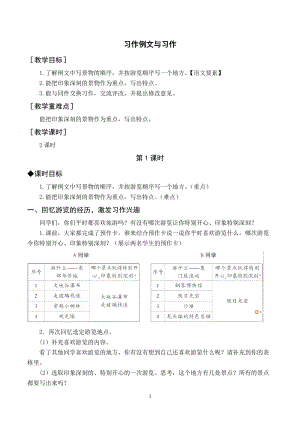 人教部編版四年級下冊語文（教案與教學反思）習作例文與習作.docx