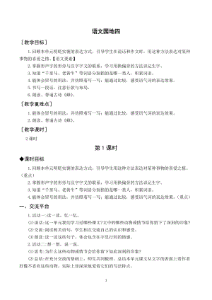 人教部編版四年級下冊語文（教案與教學反思）語文園地四.docx