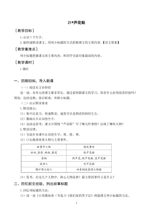 人教部編版四年級下冊語文（教案與教學反思）21蘆花鞋.docx