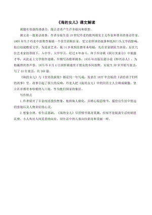 人教部編版四年級下冊語文海的女兒課文解讀.doc