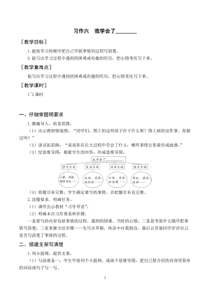 人教部編版四年級下冊語文（教案與教學反思）習作六我學會了________.docx