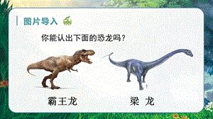 人教部編版四年級下冊語文（教學課件）6.飛向藍天的恐龍.pptx