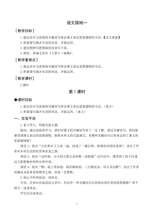 人教部編版四年級下冊語文（教案與教學反思）語文園地一.docx