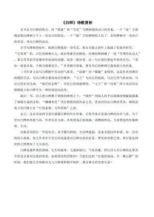 人教部編版四年級下冊語文白樺詩歌賞析.doc