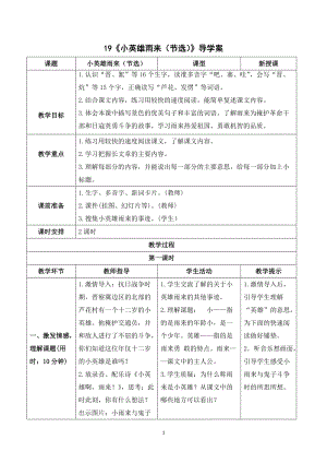 人教部編版四年級(jí)下冊(cè)語(yǔ)文（導(dǎo)學(xué)案）19 小英雄雨來(lái)（節(jié)選）.doc