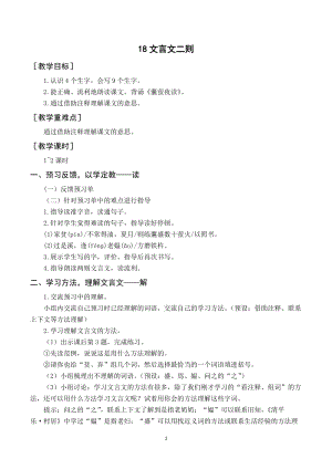 人教部編版四年級(jí)下冊(cè)語文（教案與教學(xué)反思）18文言文二則.docx