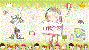 人教部編版四年級下冊語文（教學課件）習作七我的“自畫像”.pptx