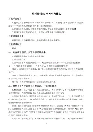 人教部編版四年級下冊語文（教案與教學反思）快樂讀書吧.docx