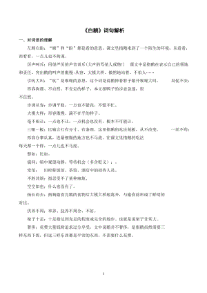 人教部編版四年級下冊語文《白鵝》詞句解析.doc