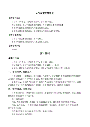 人教部編版四年級(jí)下冊(cè)語文（教案與教學(xué)反思）6飛向藍(lán)天的恐龍.docx