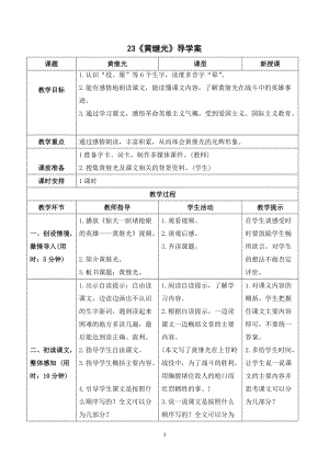 人教部編版四年級下冊語文（導學案）23黃繼光.doc