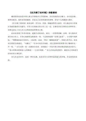 人教部編版四年級下冊語文在天晴了的時候詩歌賞析.doc