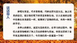 人教部編版四年級下冊語文（教學課件）交流平臺與習作例文.pptx
