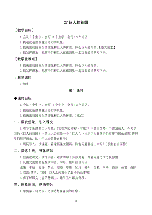 人教部編版四年級下冊語文（教案與教學反思）27巨人的花園.docx