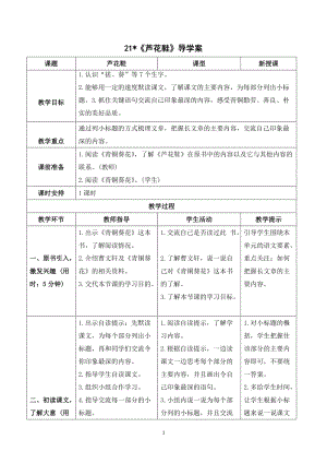 人教部編版四年級下冊語文（導學案）21蘆花鞋.doc
