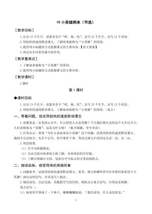 人教部編版四年級(jí)下冊(cè)語(yǔ)文（教案與教學(xué)反思）19小英雄雨來（節(jié)選）.docx