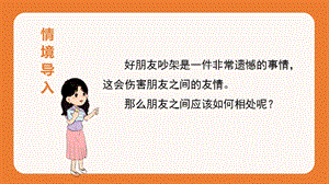 人教部編版四年級下冊語文（教學課件）口語交際 朋友相處的秘訣 .pptx