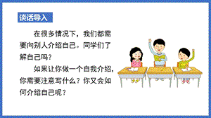 人教部編版四年級下冊語文（教學課件）口語交際 自我介紹 .pptx