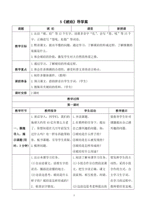 人教部編版四年級下冊語文（導學案）5琥珀.doc
