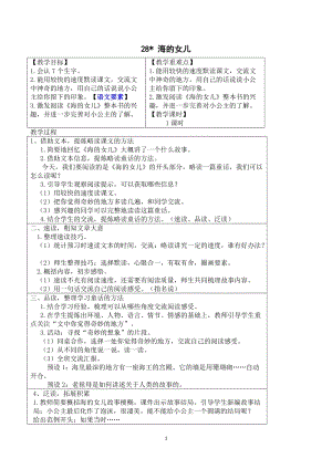 人教部編版四年級下冊語文（教案與教學反思）28.海的女兒.docx
