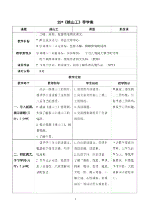 人教部編版四年級下冊語文（導學案）25挑山工.doc