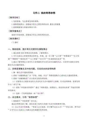 人教部編版四年級下冊語文（教案與教學反思）習作二我的奇思妙想.docx