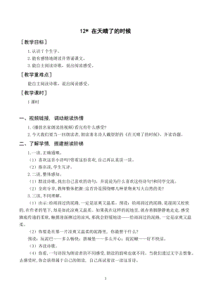 人教部編版四年級下冊語文（教案與教學反思）12在天晴了的時候.docx
