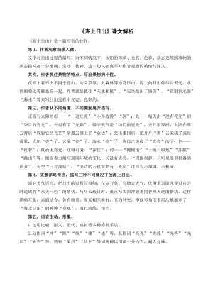 人教部編版四年級下冊語文海上日出課文解析.doc