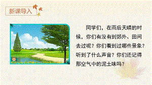 人教部編版四年級下冊語文（教學課件）12.在天晴了的時候.pptx