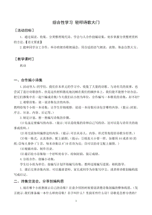 人教部編版四年級(jí)下冊(cè)語文（教案與教學(xué)反思）綜合性學(xué)習(xí)輕叩詩(shī)歌大門.docx
