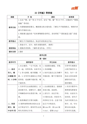 人教部編版五年級下冊語文（導(dǎo)學(xué)案）22手指.doc