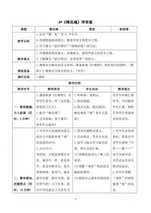 人教部編版五年級下冊語文（導(dǎo)學(xué)案）4梅花魂.doc
