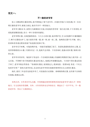 人教部編版五年級(jí)下冊(cè)語(yǔ)文（習(xí)作范文）習(xí)作五形形色色的人.docx