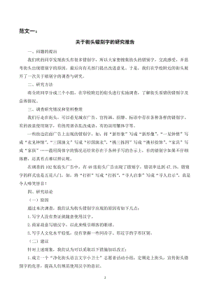 人教部編版五年級(jí)下冊(cè)語(yǔ)文（習(xí)作范文）習(xí)作三我愛(ài)你漢字.docx