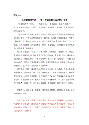 人教部編版五年級下冊語文（習作范文）習作二寫讀后感.docx