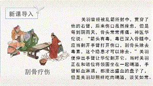 人教部編版五年級(jí)下冊(cè)語(yǔ)文（教學(xué)課件）11軍神.pptx