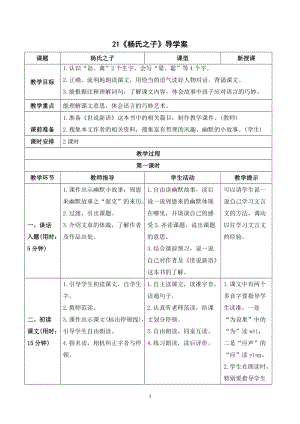 人教部編版五年級下冊語文（導(dǎo)學(xué)案）21 楊氏之子.doc