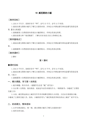 人教部編版五年級(jí)下冊(cè)語(yǔ)文（教案與教學(xué)反思）18 威尼斯的小艇.docx