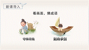 人教部編版五年級(jí)下冊(cè)語(yǔ)文（教學(xué)課件）15自相矛盾.pptx