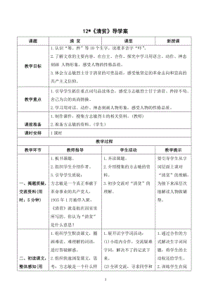 人教部編版五年級下冊語文（導(dǎo)學(xué)案）12清貧.doc